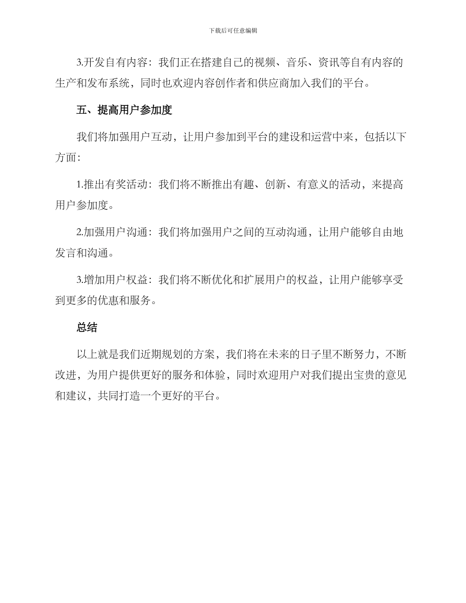 平台近期规划方案_第3页