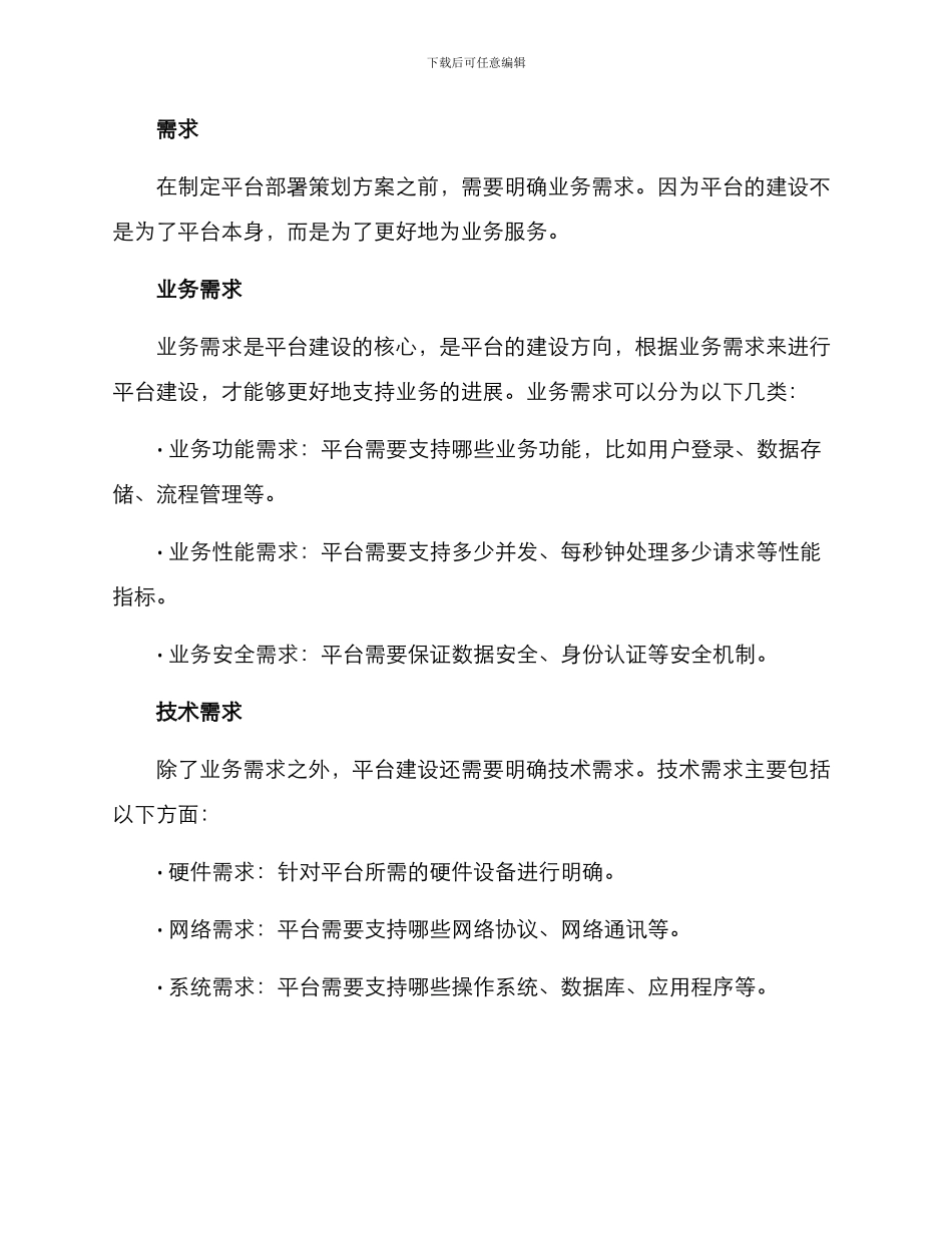 平台部署策划方案_第2页