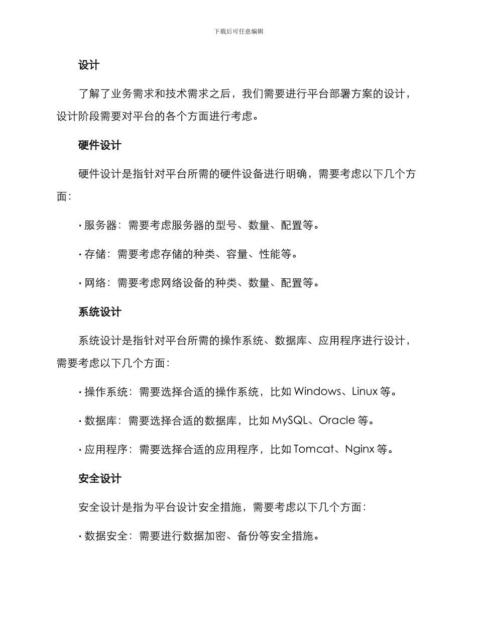 平台部署策划方案_第3页
