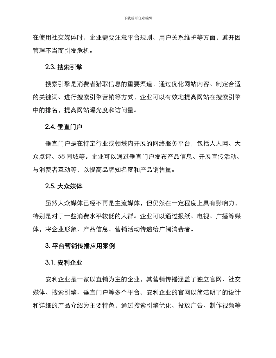 平台营销传播策划方案_第2页