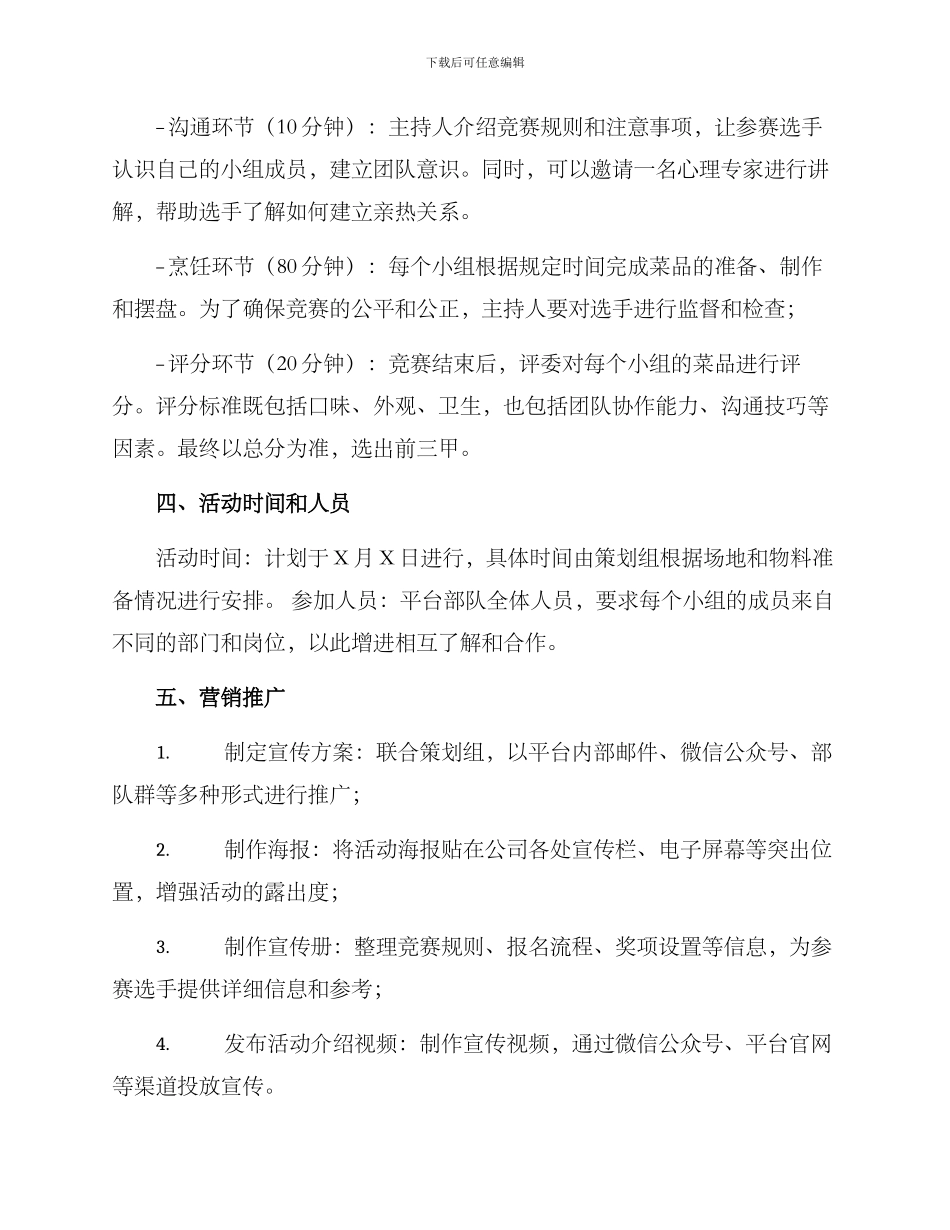 平台部队相亲活动方案_第2页