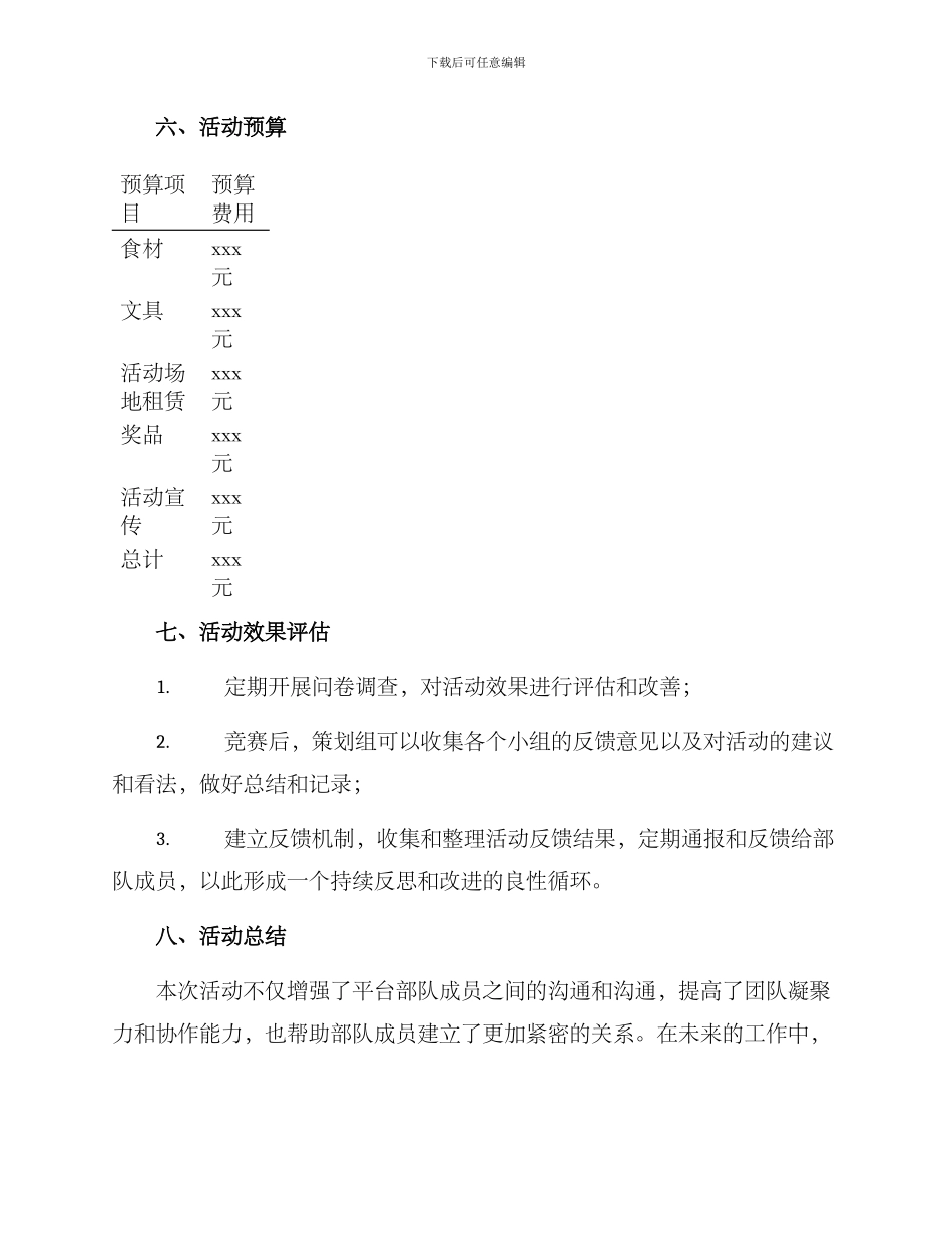 平台部队相亲活动方案_第3页