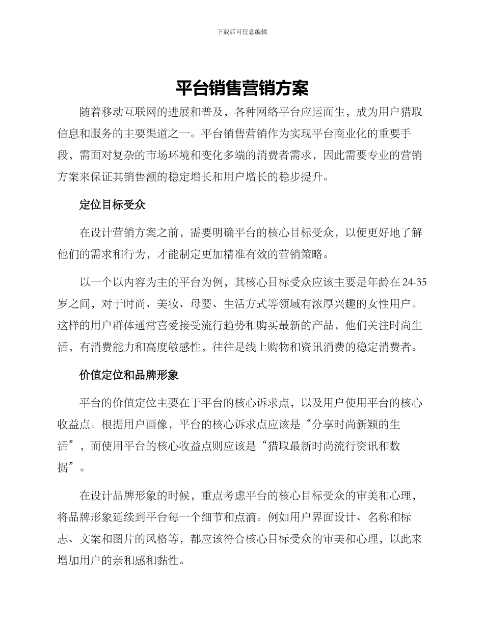 平台销售营销方案_第1页