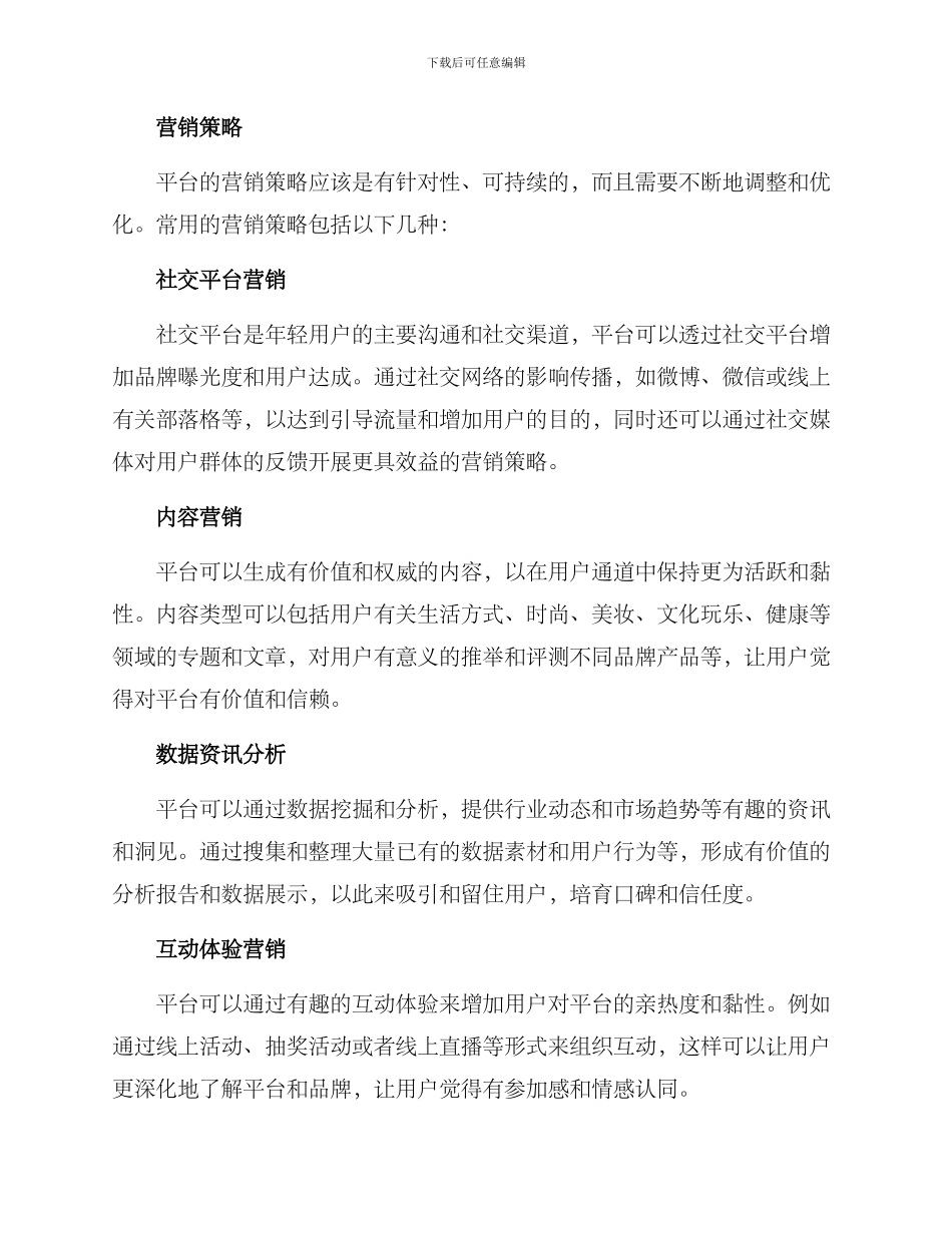 平台销售营销方案_第2页