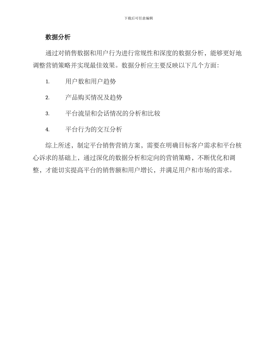 平台销售营销方案_第3页