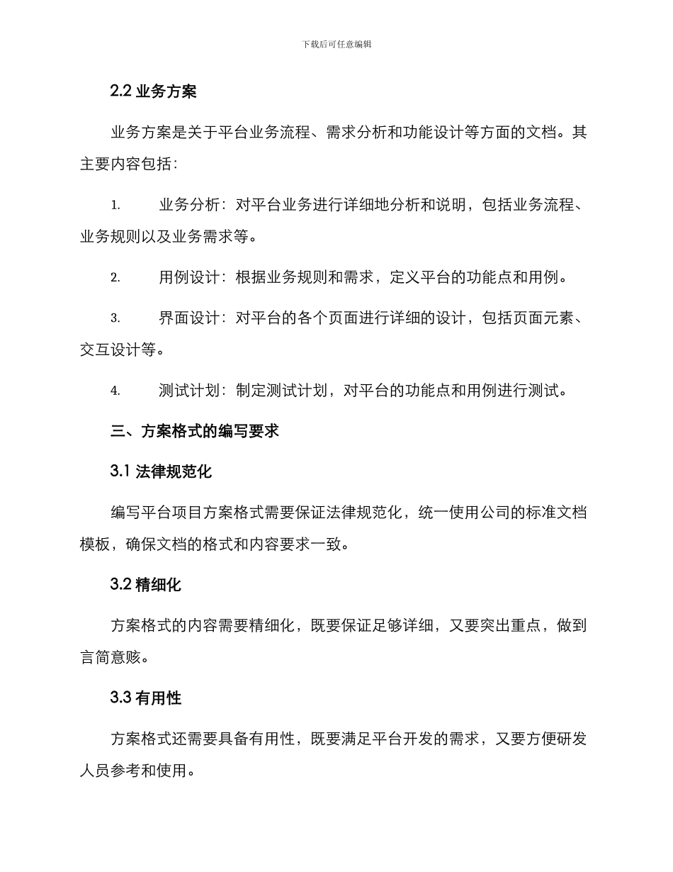 平台项目方案格式_第2页