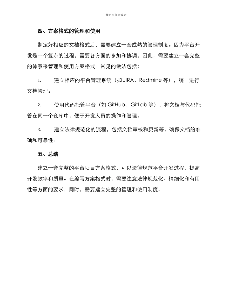 平台项目方案格式_第3页