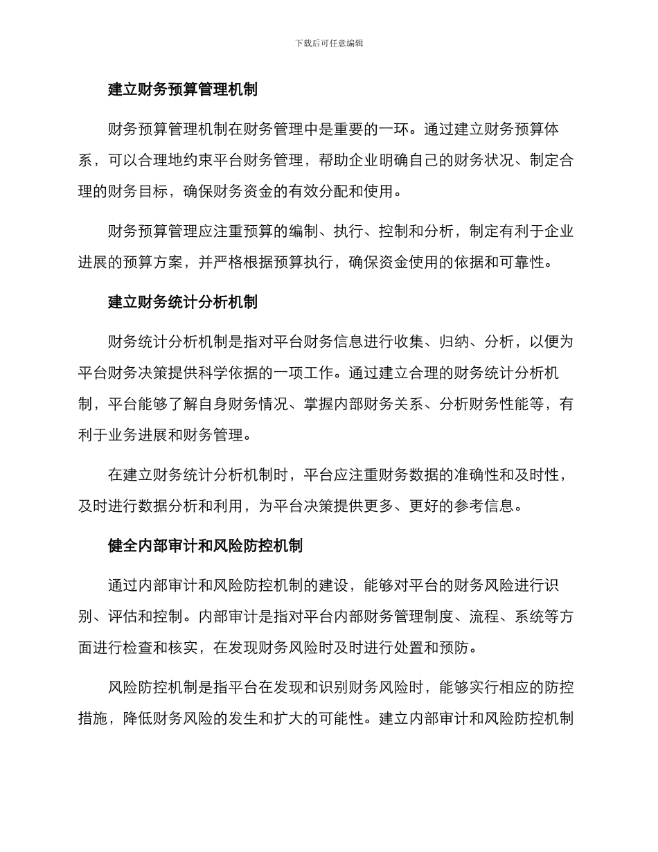 平台财务机制建设方案_第2页