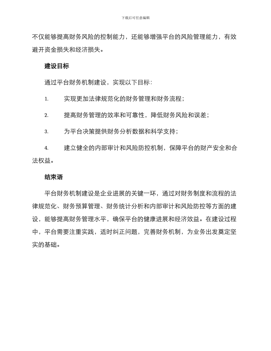 平台财务机制建设方案_第3页