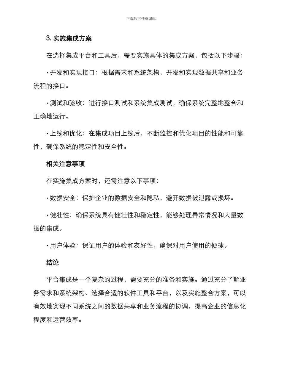 平台集成项目方案_第2页