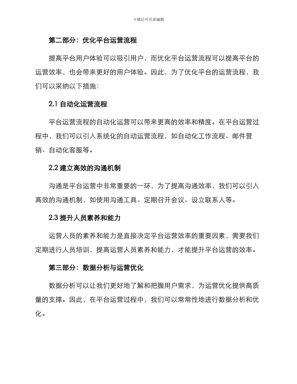 平台高效运营方案_第2页