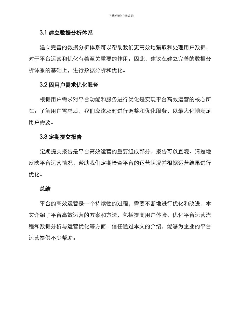 平台高效运营方案_第3页