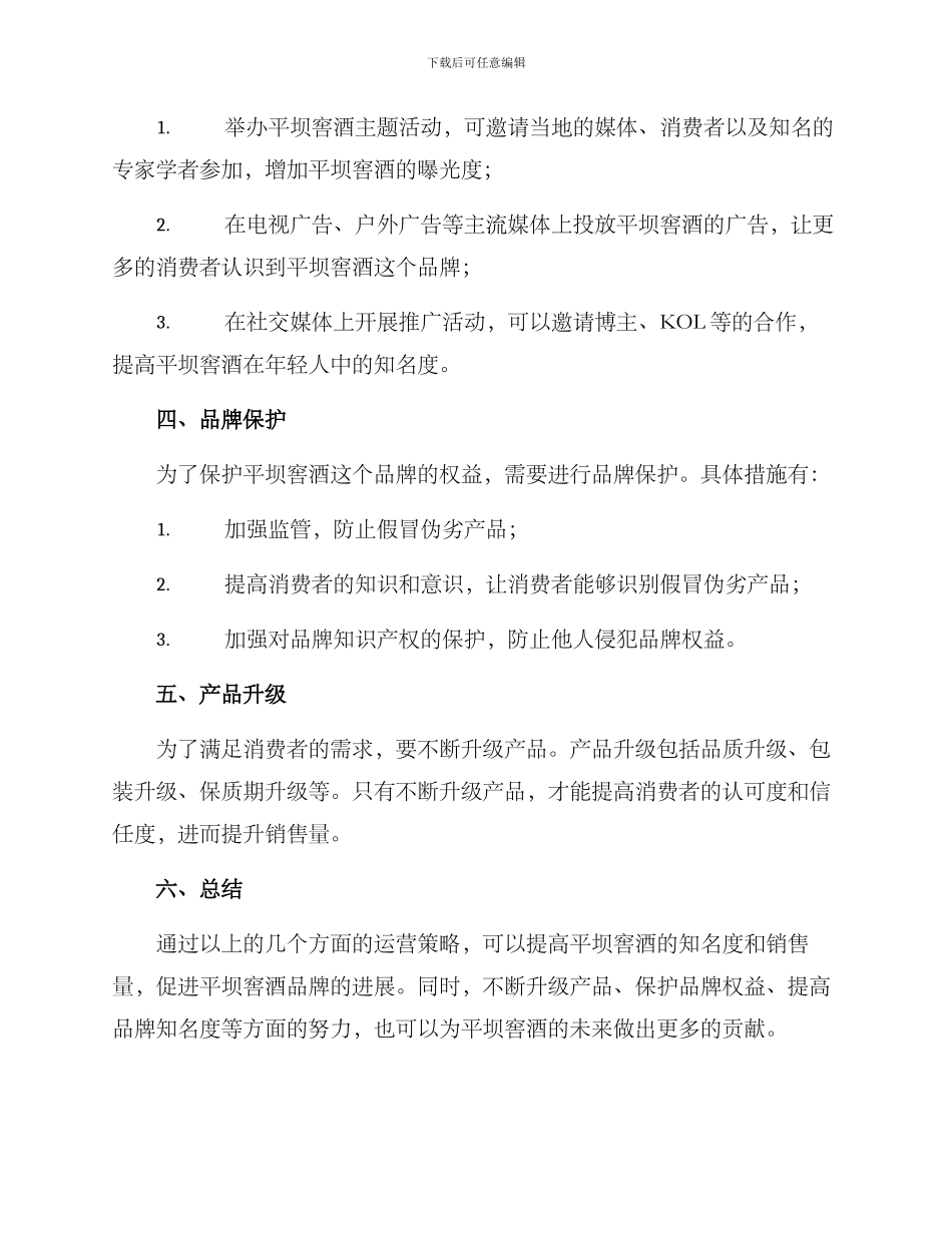 平坝窖酒运营方案_第2页
