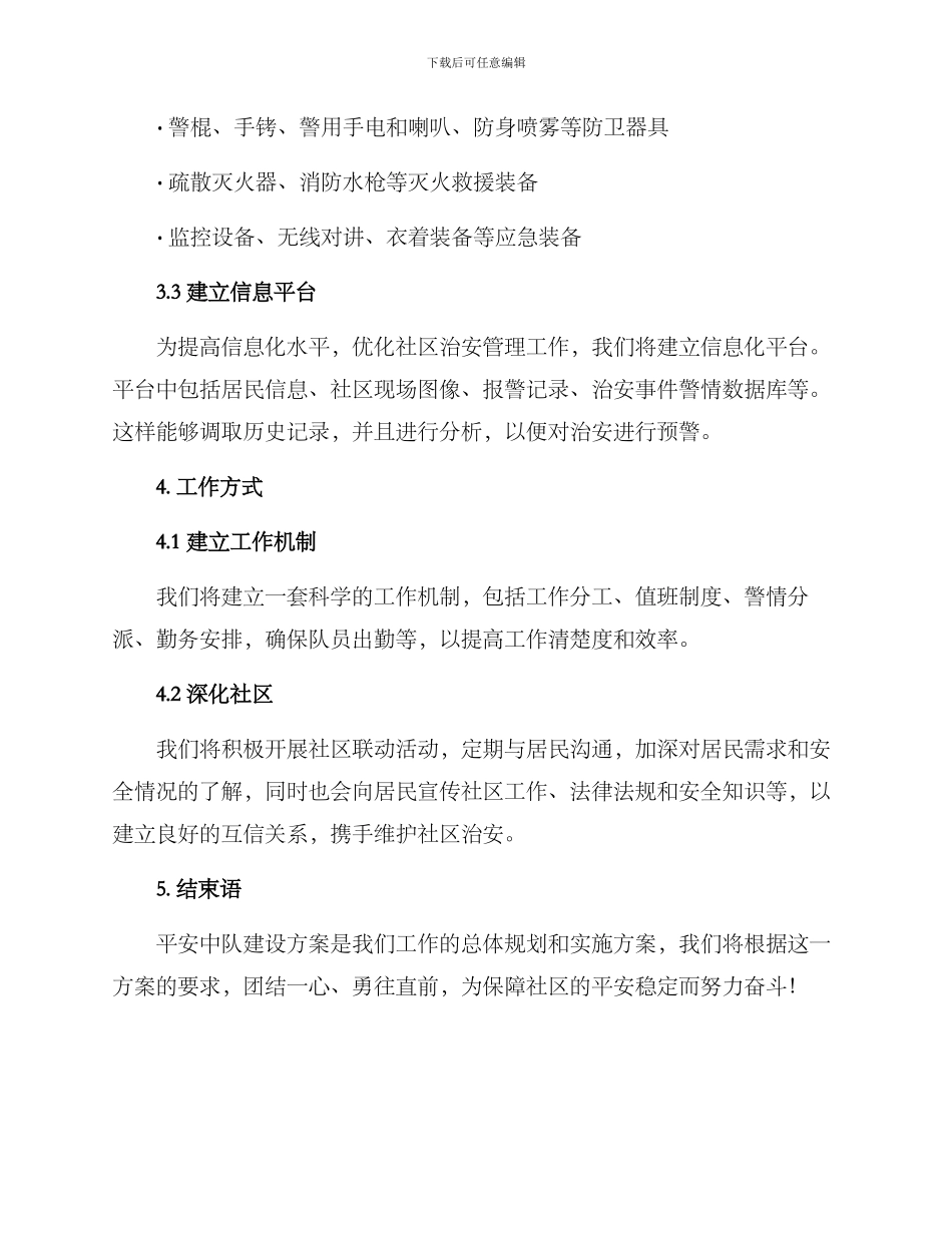 平安中队建设方案_第2页