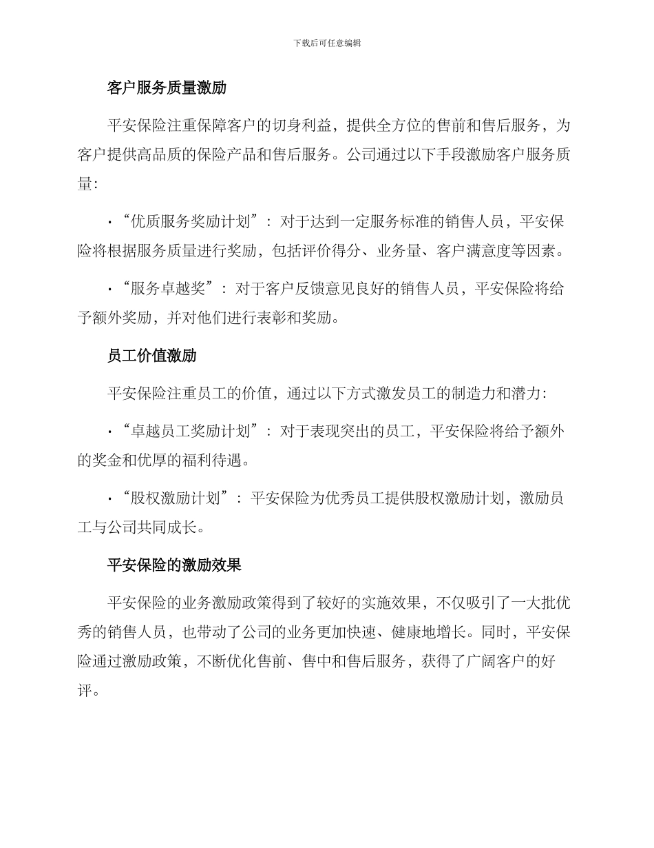 平安业务激励方案_第2页