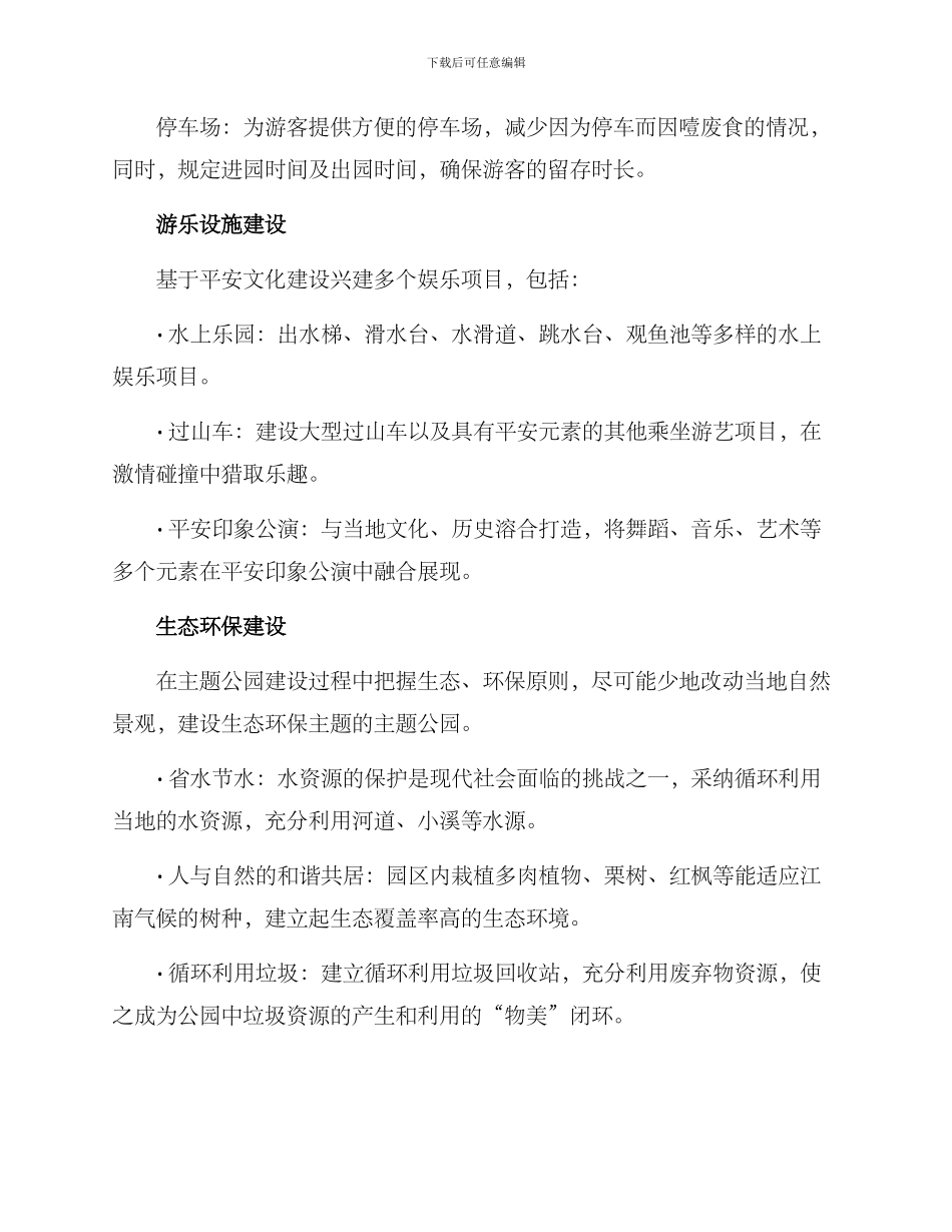 平安主题公园建设方案_第2页