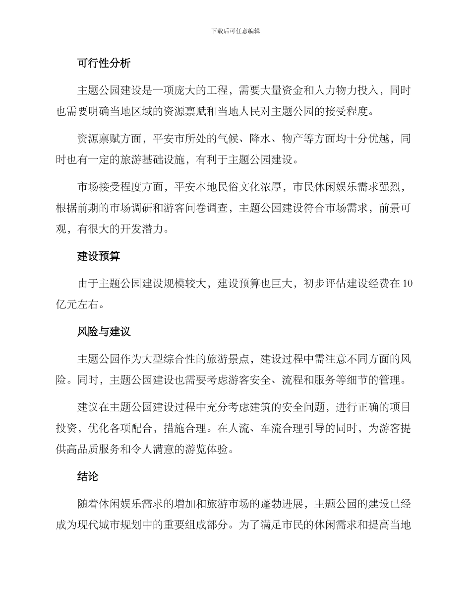 平安主题公园建设方案_第3页