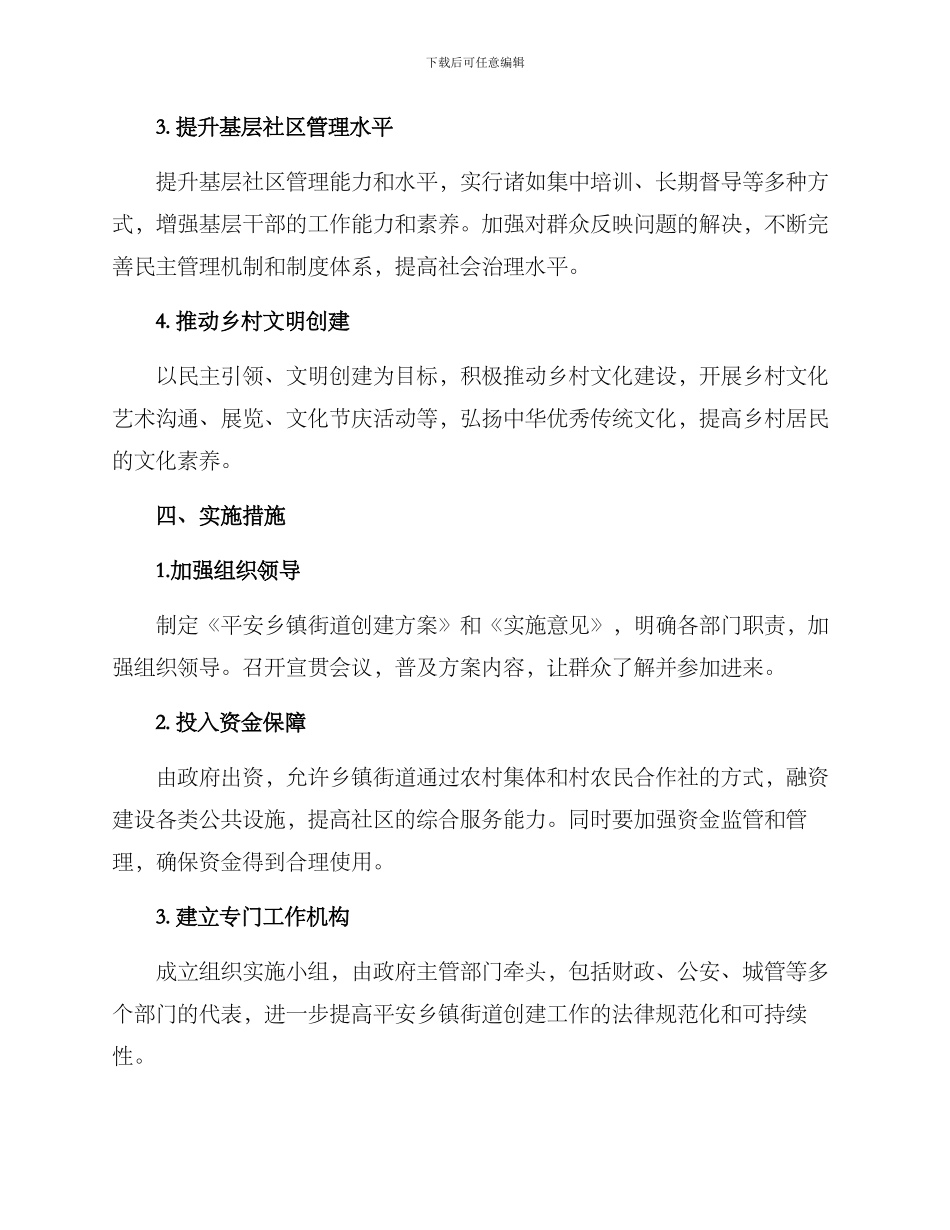 平安乡镇街道创建方案_第2页