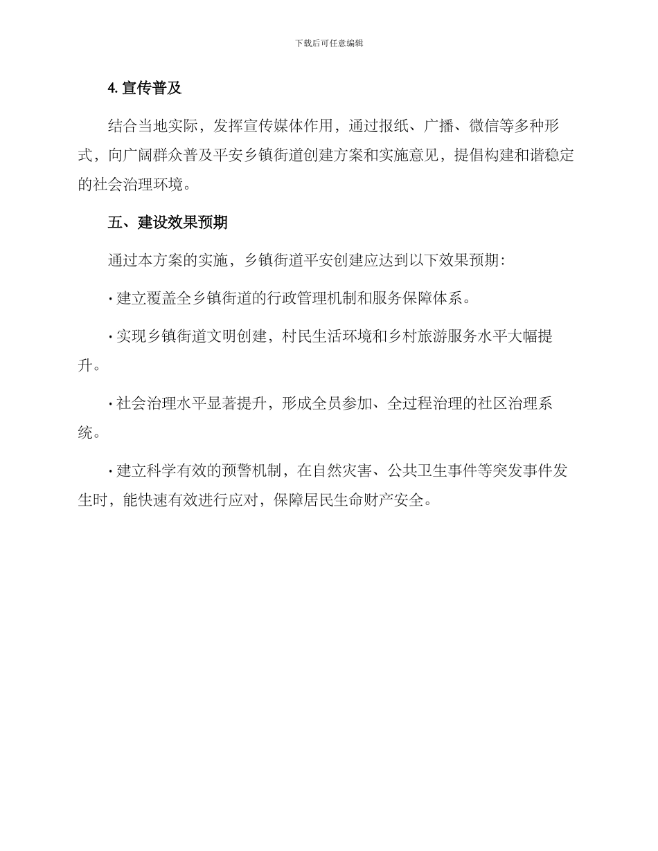 平安乡镇街道创建方案_第3页
