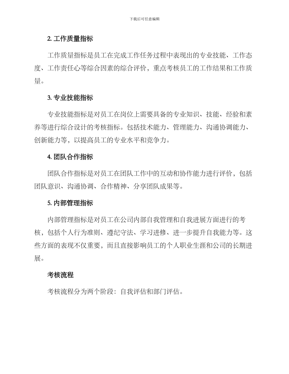 平安保险公司考核方案_第2页