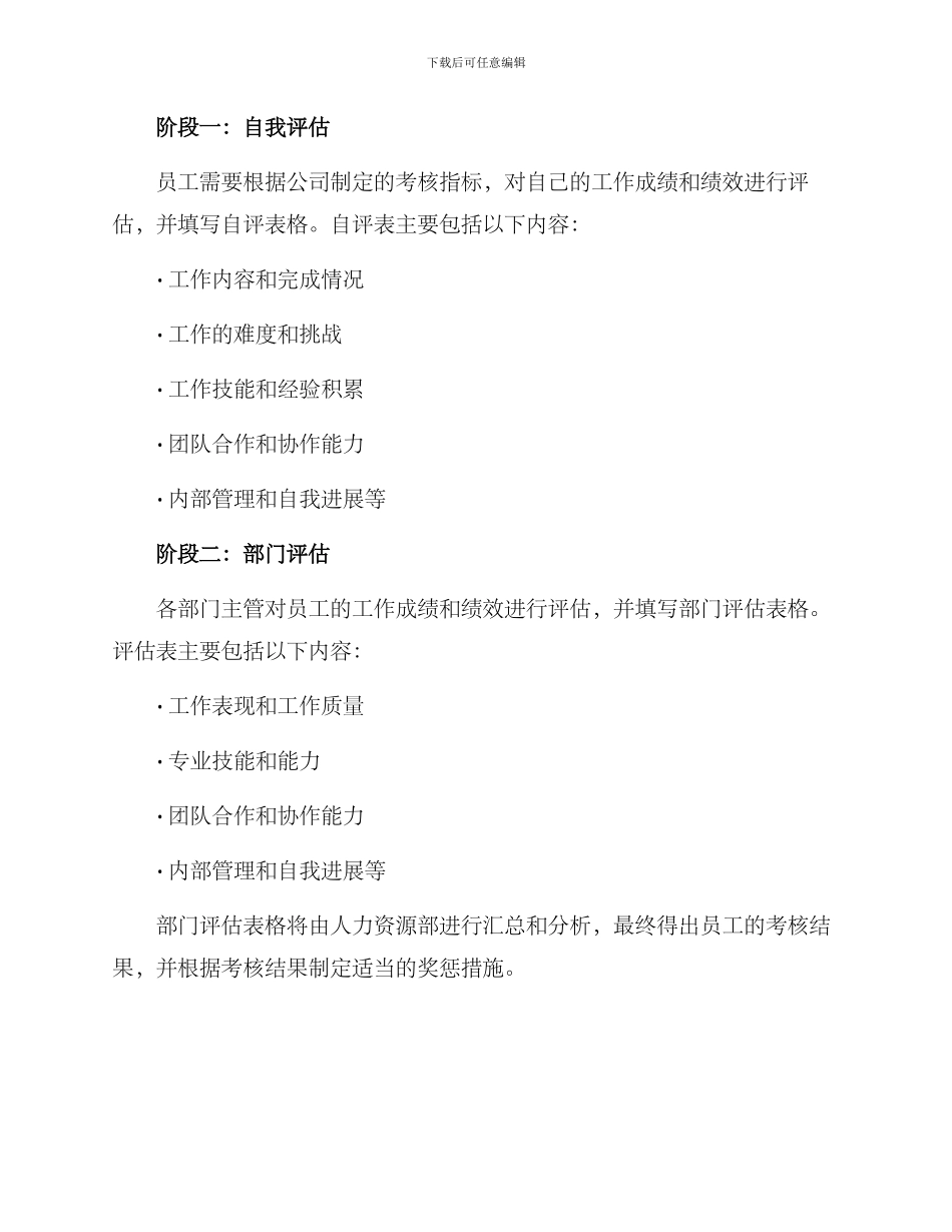 平安保险公司考核方案_第3页