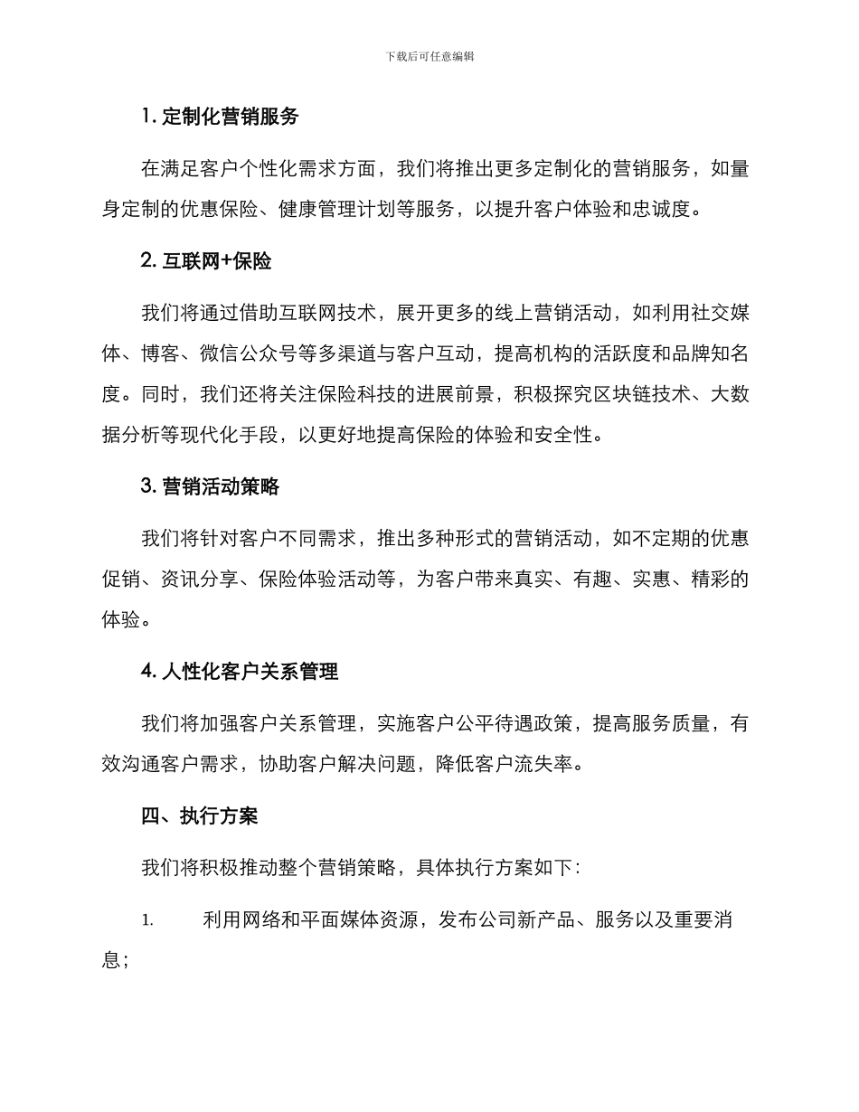 平安分公司营销方案_第2页