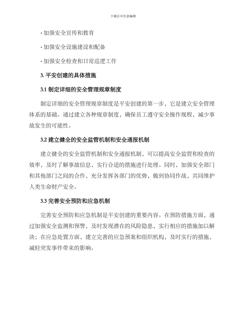 平安创建方案_第2页