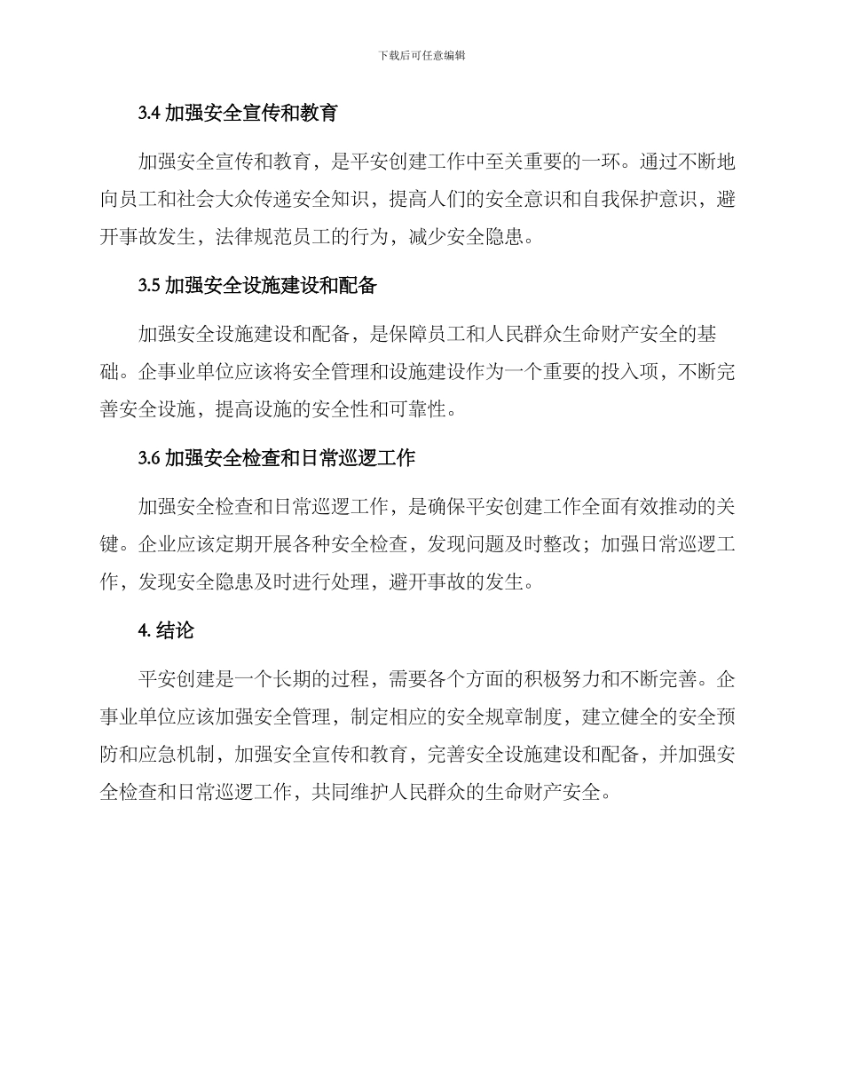 平安创建方案_第3页