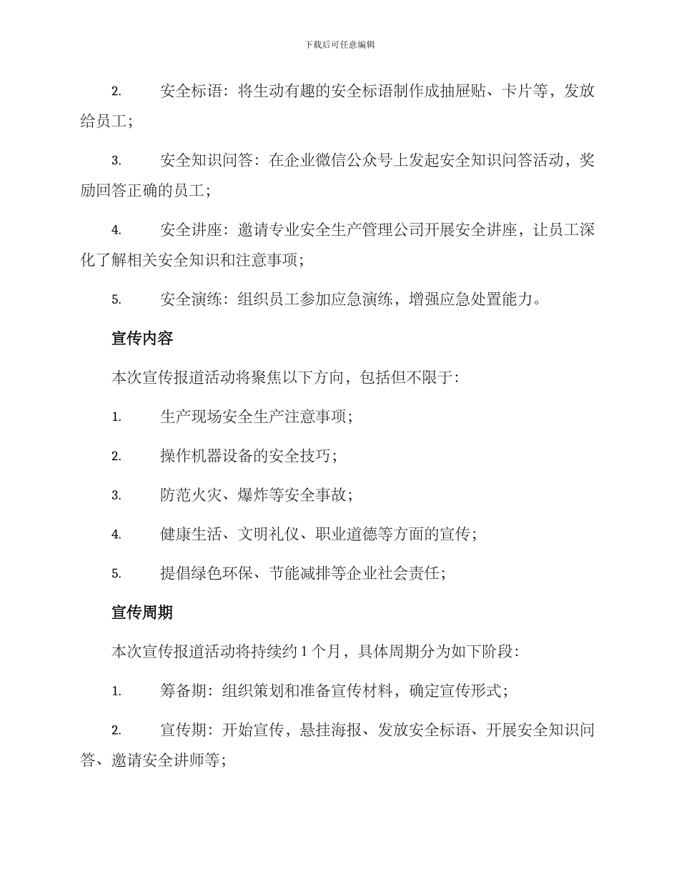 平安创建宣传报道方案_第2页