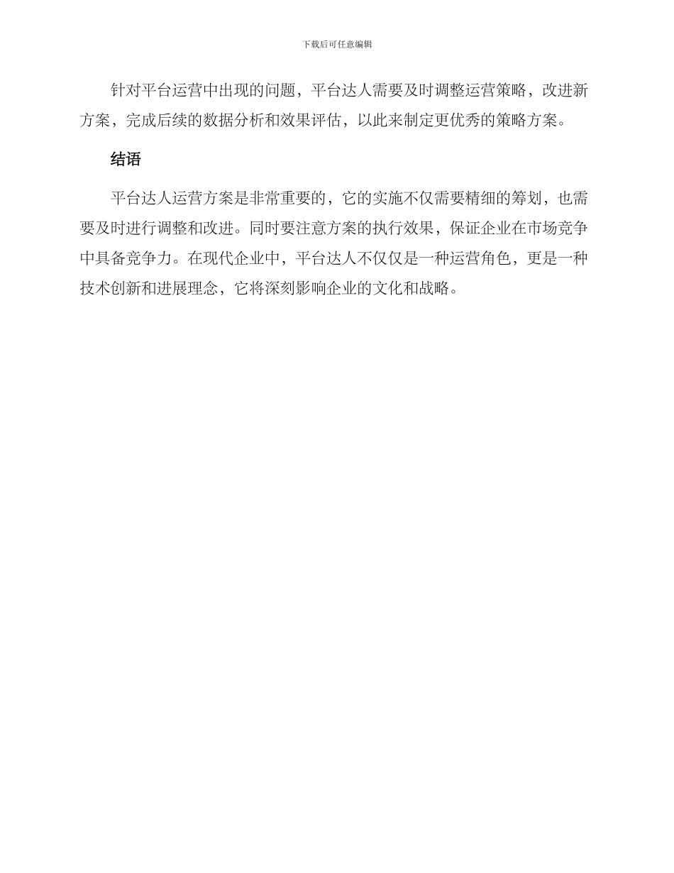 平台达人运营方案_第3页