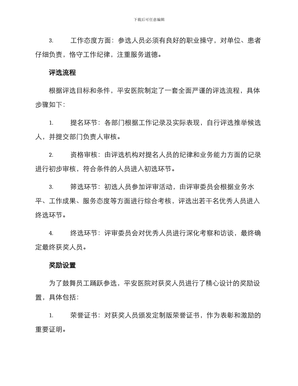 平安医院评选方案_第2页