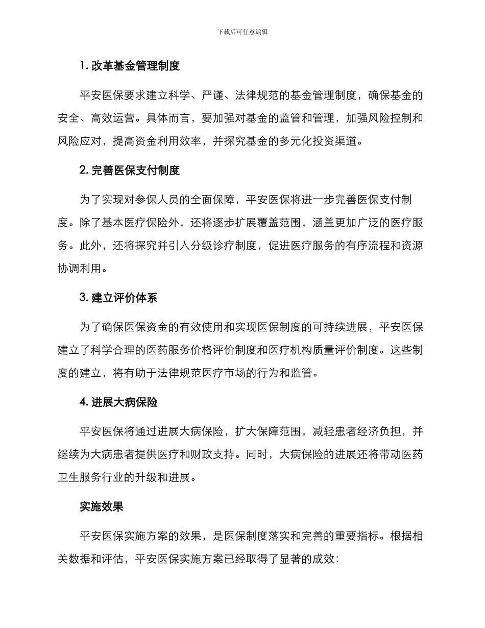 平安医保实施方案_第2页