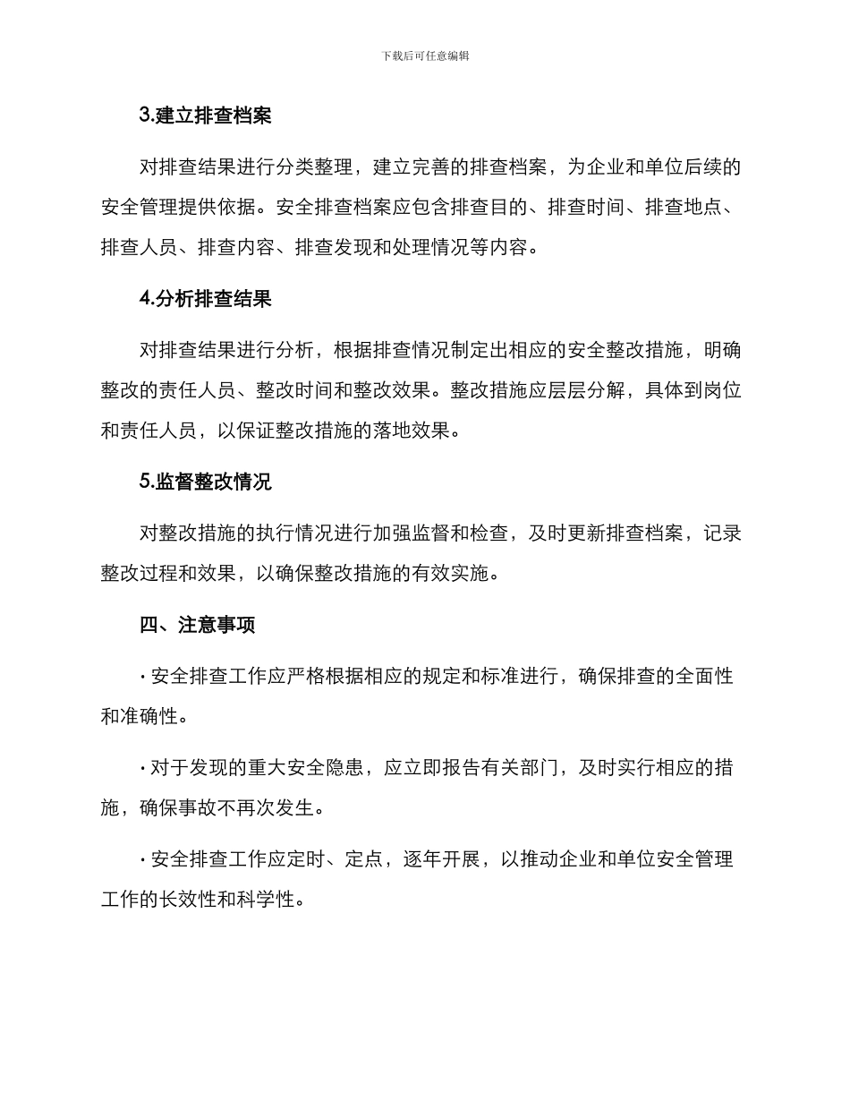 平安单位安全排查方案_第2页