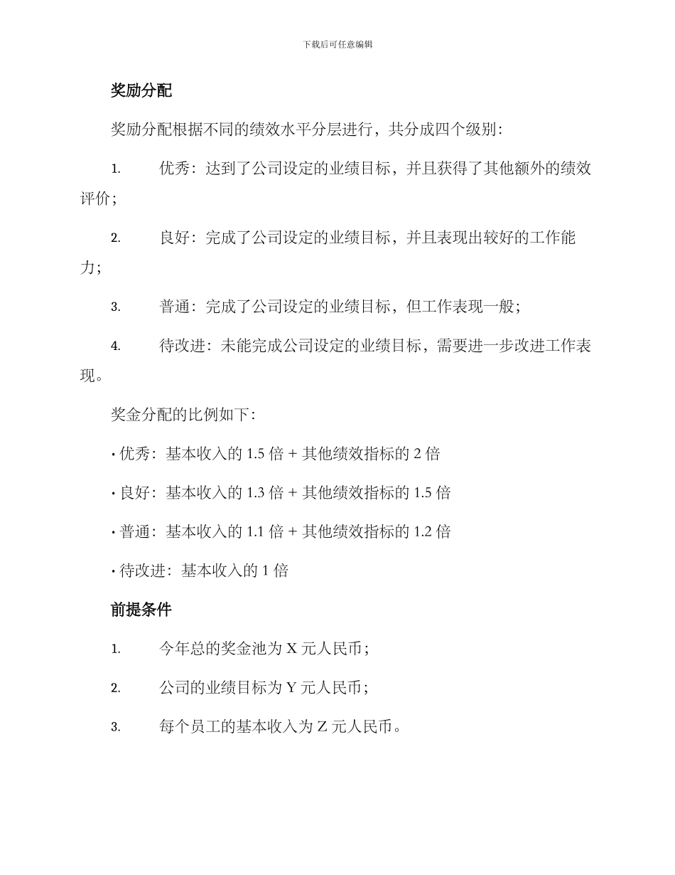 平安单位奖金分配方案_第2页