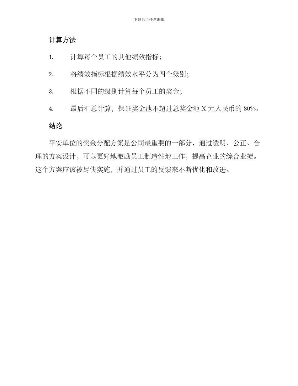 平安单位奖金分配方案_第3页