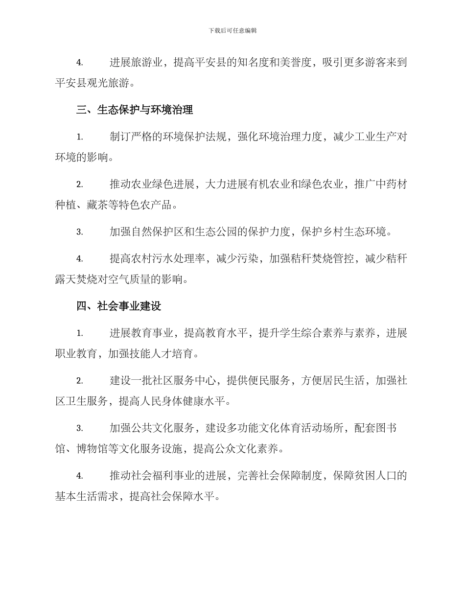 平安县建设工作方案_第2页