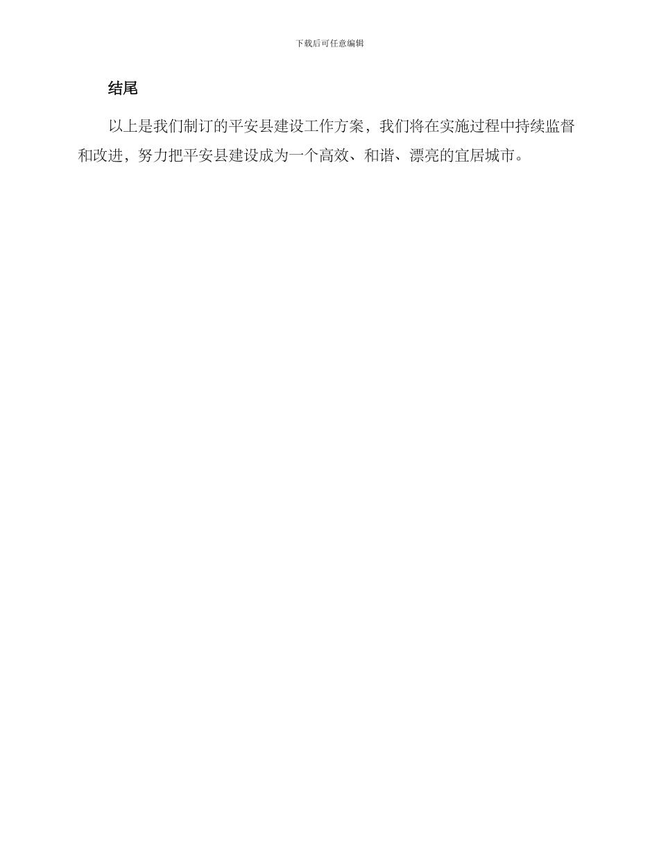 平安县建设工作方案_第3页