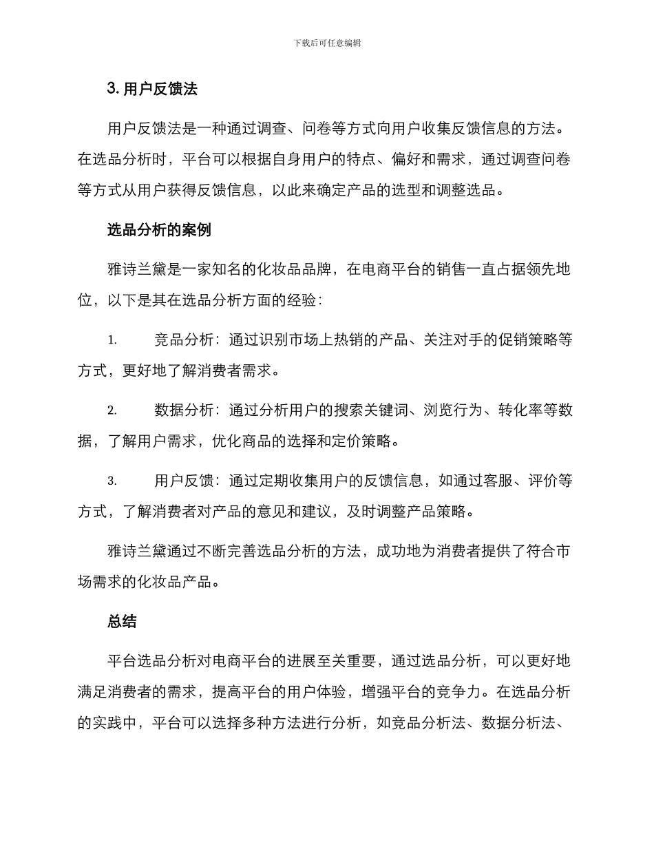 平台选品分析方案_第2页