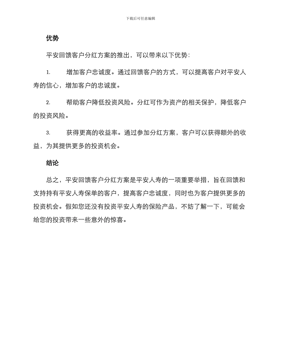 平安回馈客户分红方案_第2页