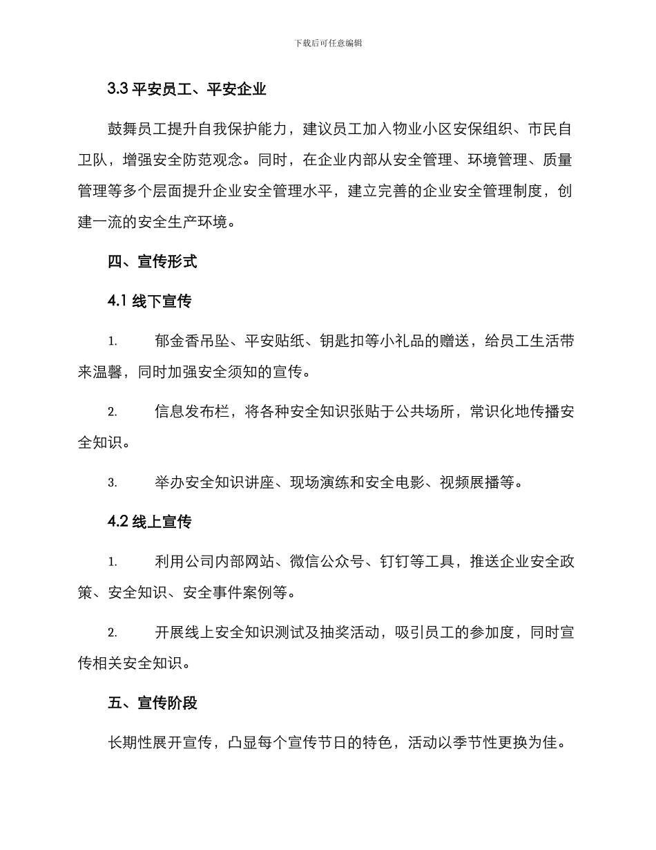 平安单位宣传方案_第2页