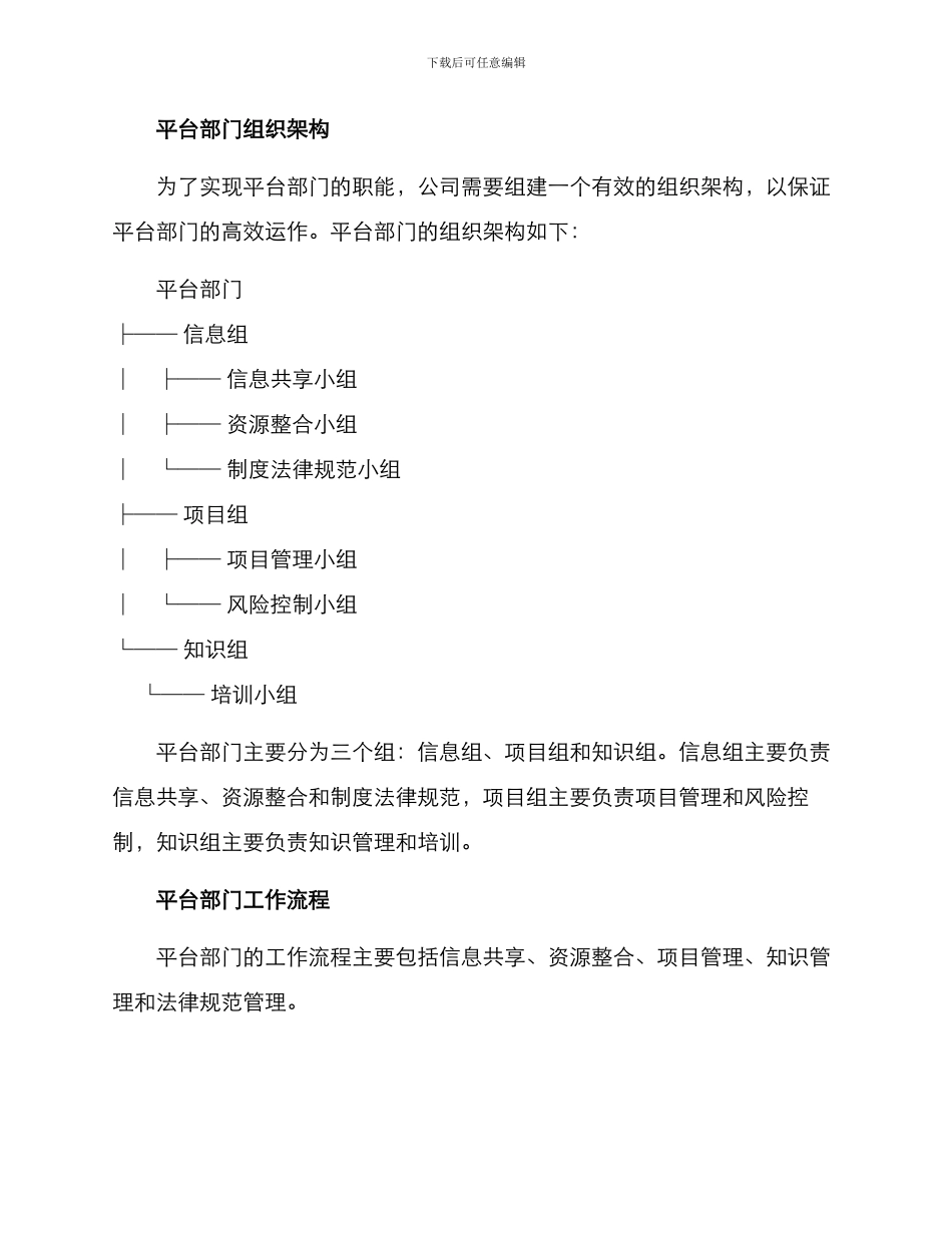 平台部门管理方案_第2页