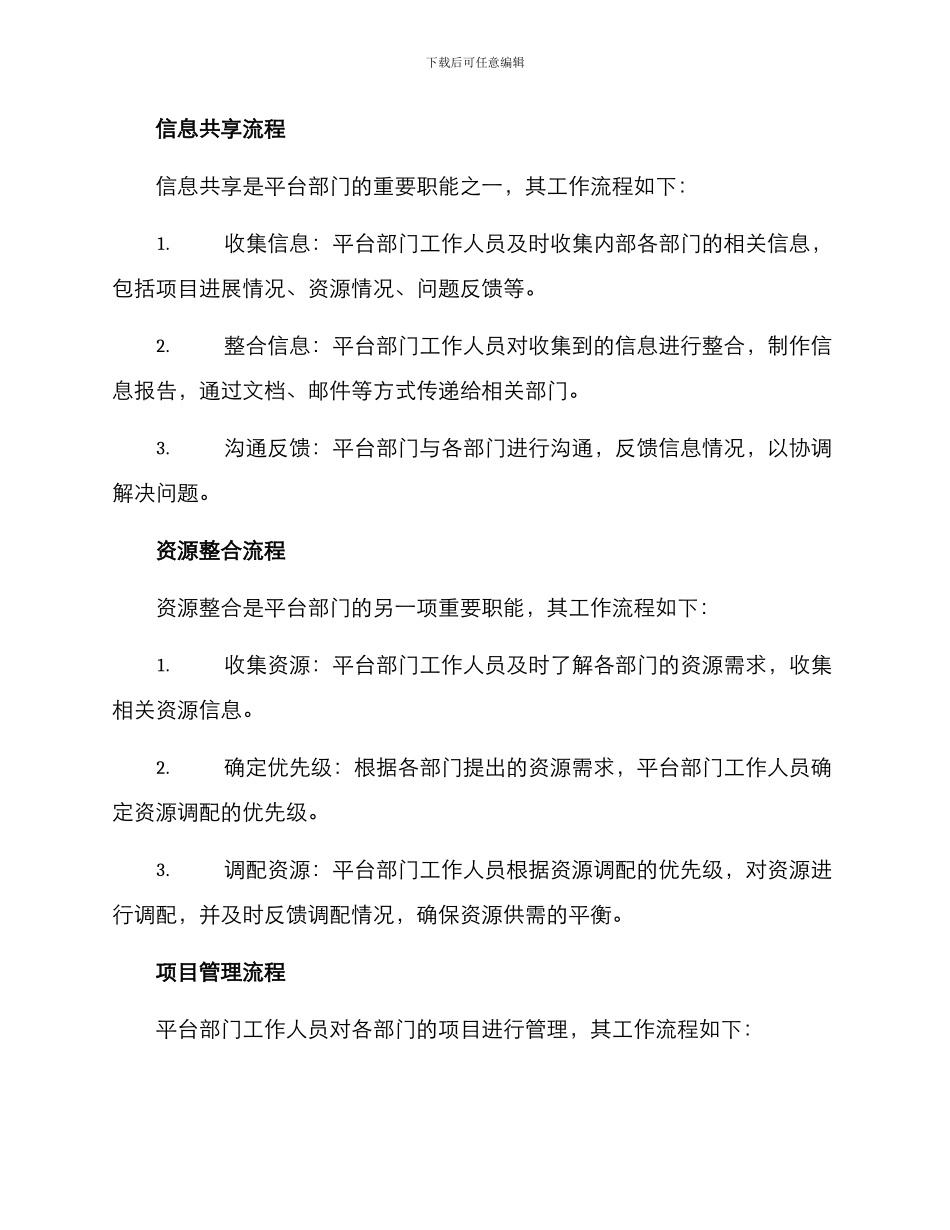平台部门管理方案_第3页