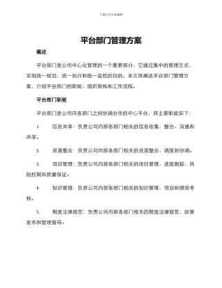 平台部门管理方案