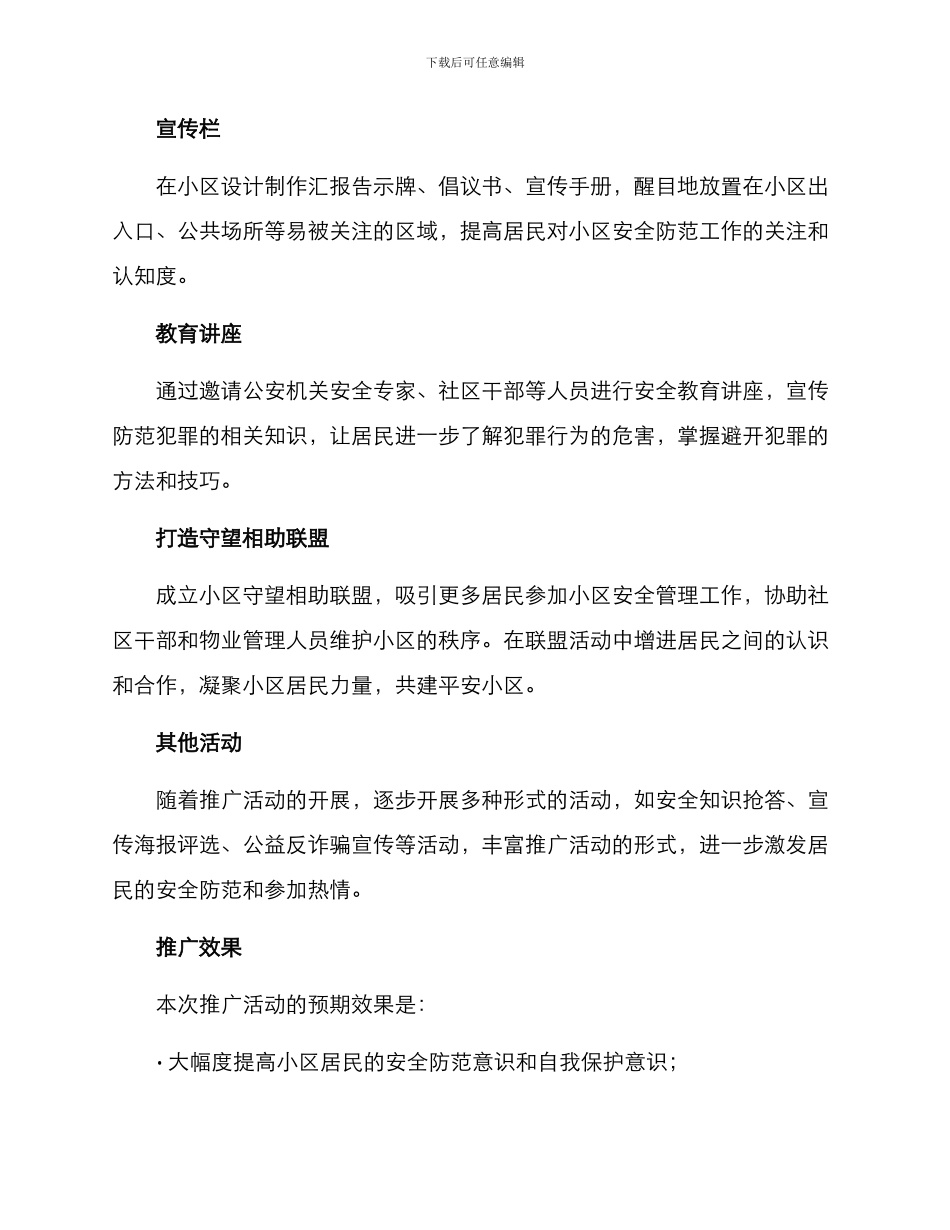平安小区推广活动方案_第2页