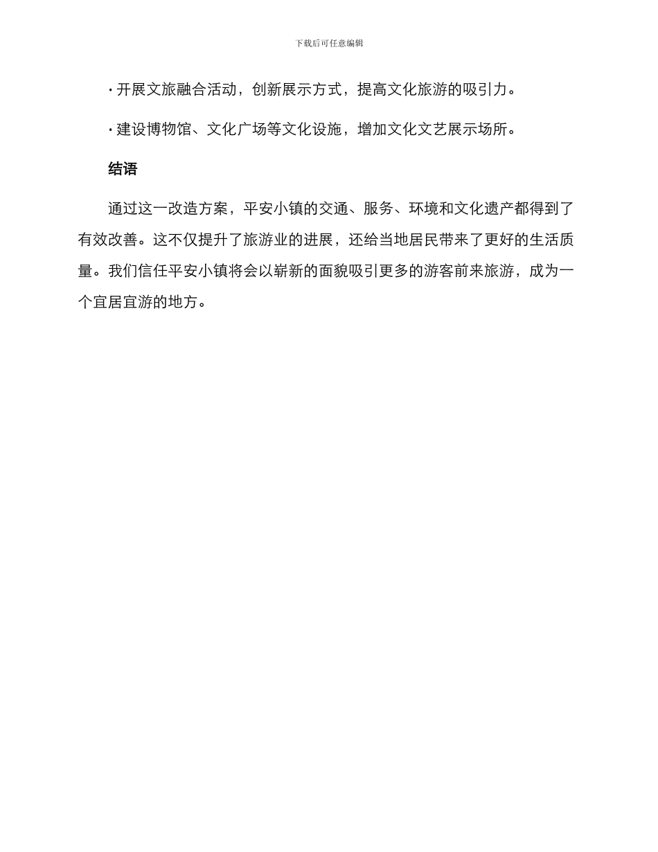 平安小镇改造方案_第3页