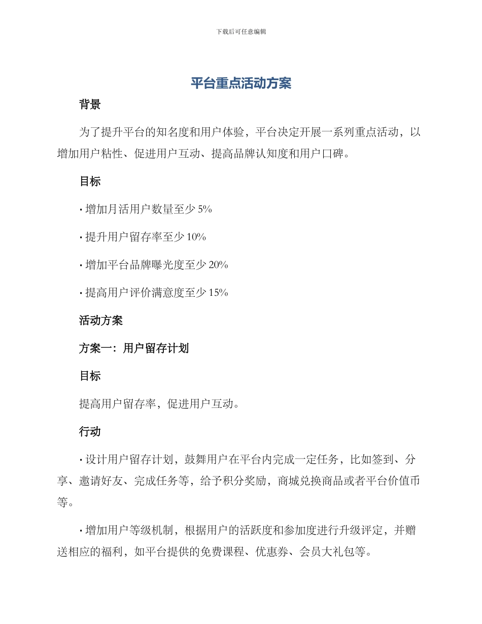 平台重点活动方案_第1页