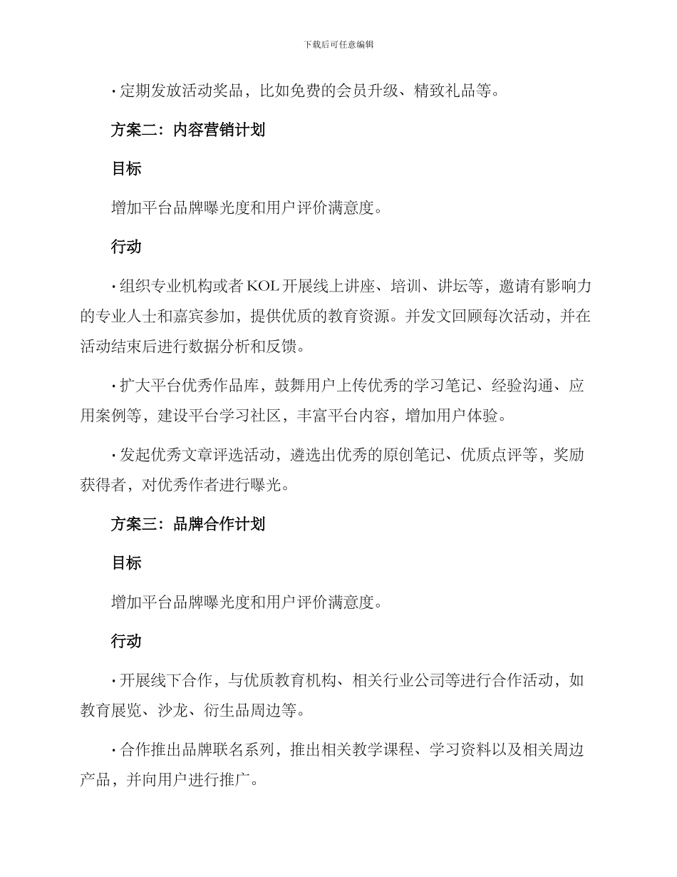 平台重点活动方案_第2页