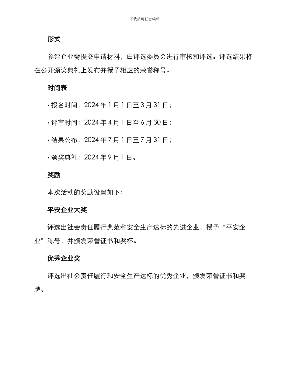 平安企业评选方案_第2页