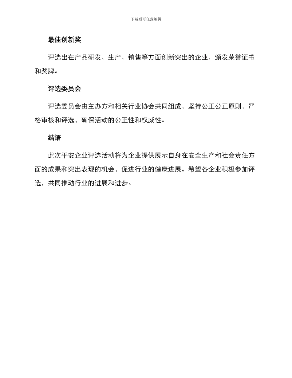 平安企业评选方案_第3页