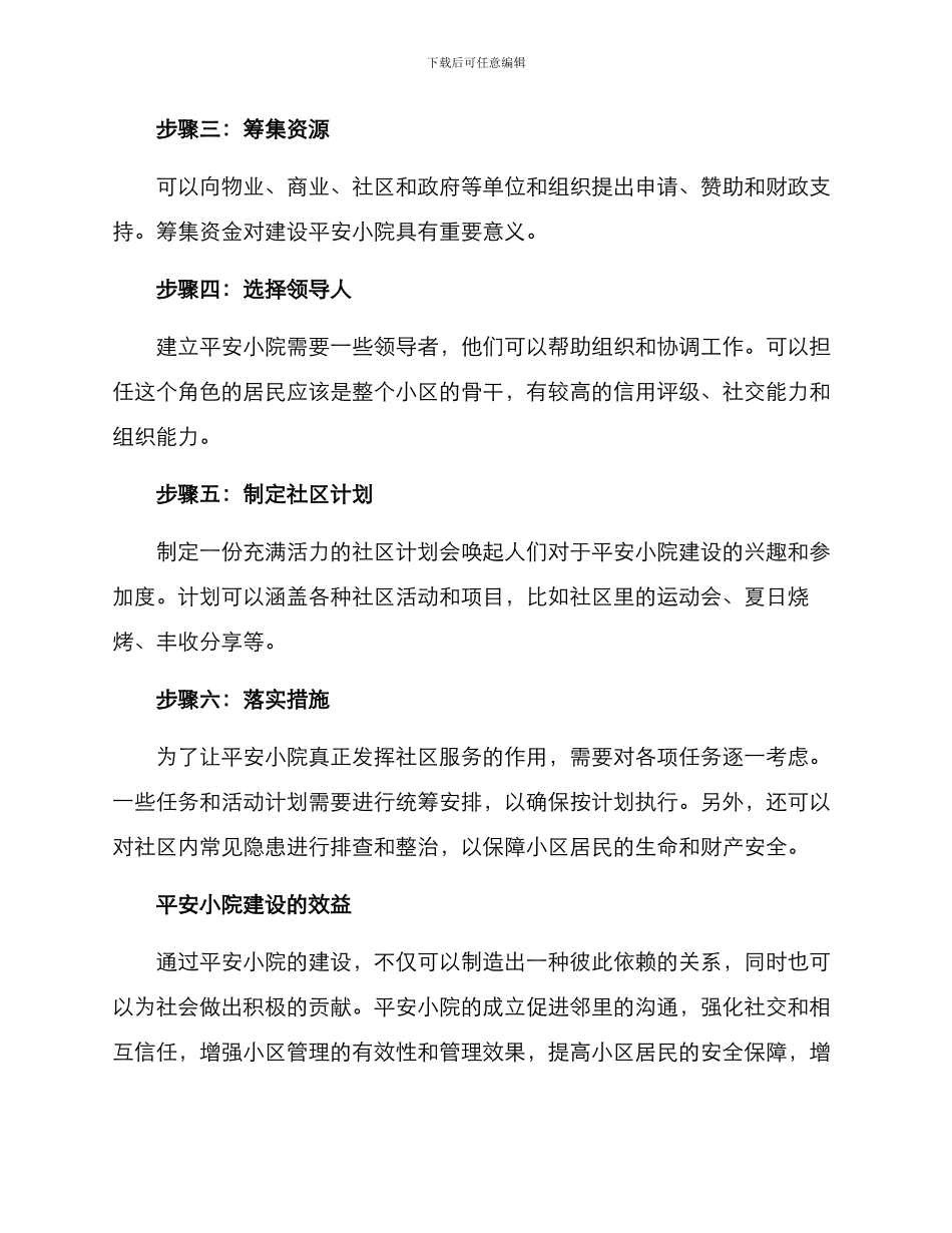 平安小院创建方案_第2页